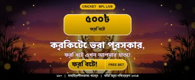 আজই লগইন করুন এবং জিতুন